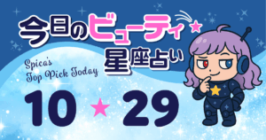 Spica Top Pick Horoscope 2025 October 29